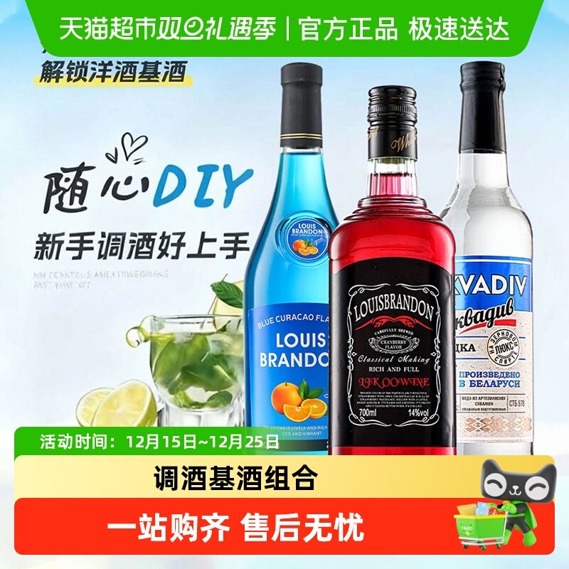 洋酒组合威士忌调酒基酒