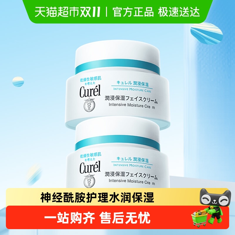 【下拉享优惠】珂润润浸保湿补水面霜40g*2件