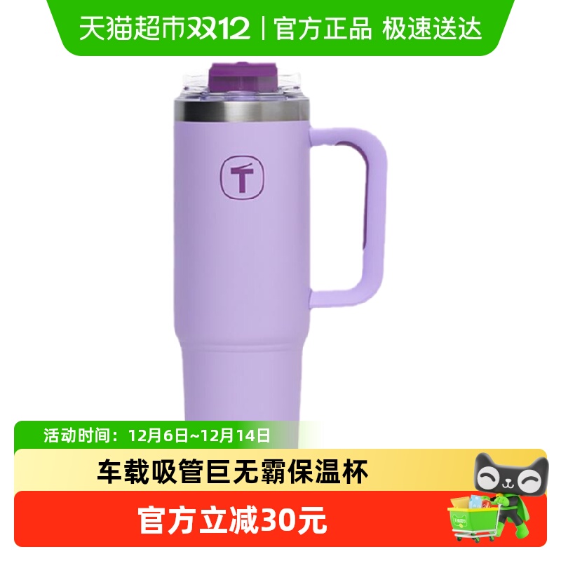 特百惠大T保温水杯