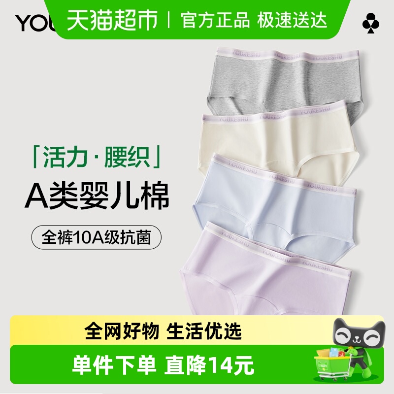 有棵树10A抗菌含桑蚕丝裆女内裤