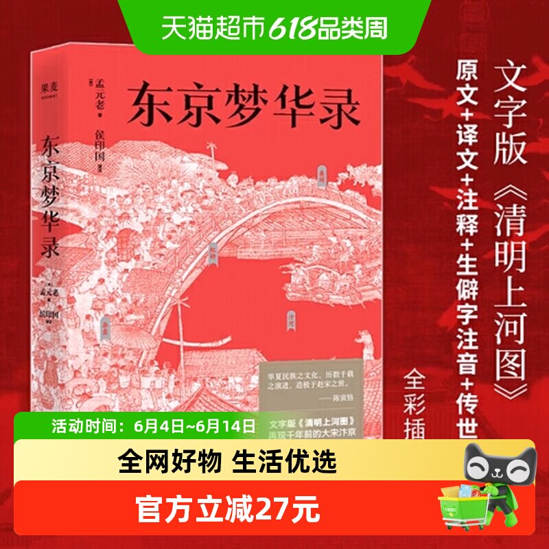 东京梦华录 还原梦华录时代设定 文字版清明上河图 带你游汴京