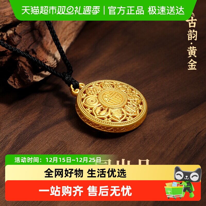 梦金园双面福字八宝罗盘足金吊坠