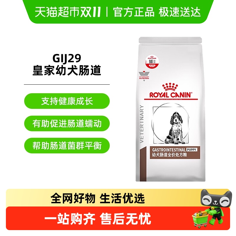 皇家幼犬肠道处方粮GIJ291.5KG