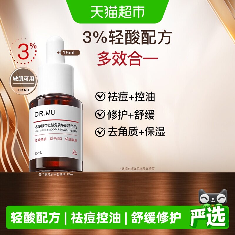 DR.WU/达尔肤祛痘精华液