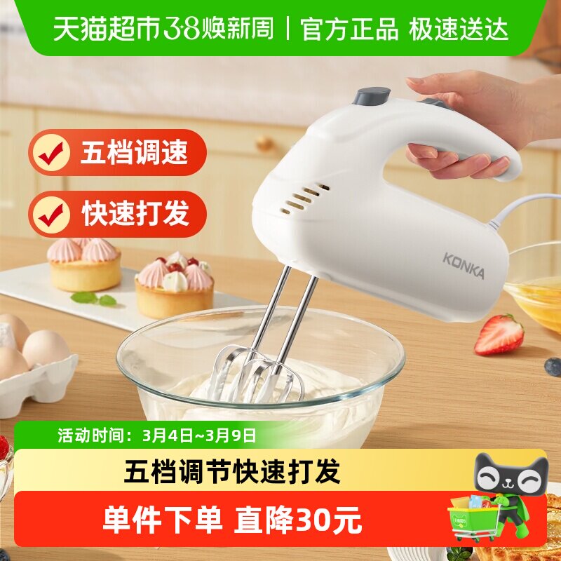 康佳电动打蛋器家用打蛋机奶油打发器手持搅拌机烘焙工具 - 天猫超市出品