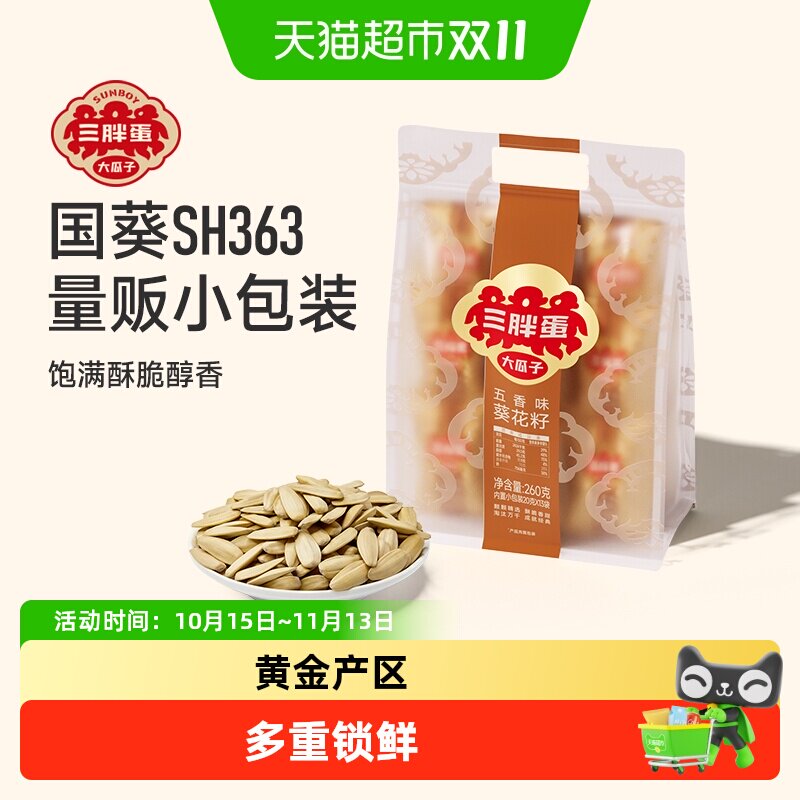 三胖蛋原味五香味瓜子量贩装