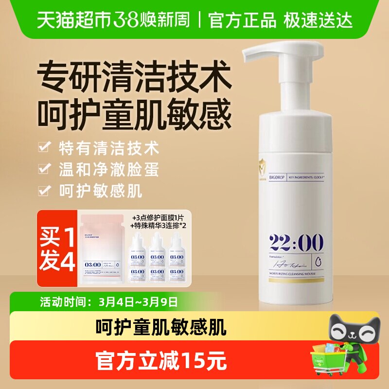 大水滴22点超柔洁面洗面奶慕斯温和敏感肌挚爱孕婴可用120ml&times;1支