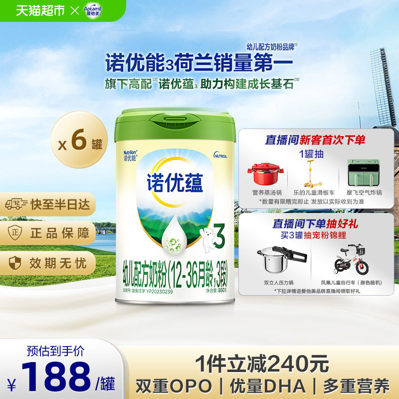 诺优能诺优蕴幼儿配方奶粉（12-36月龄，3段）800g*6罐