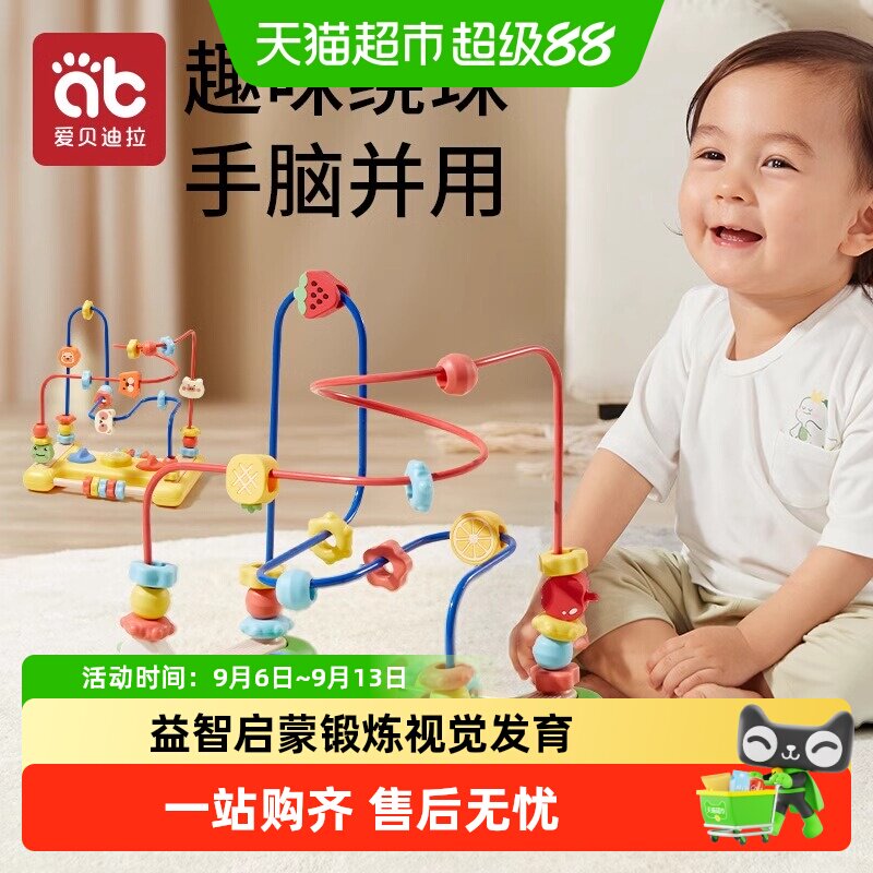 爱贝迪拉安全环保绕珠玩具图片
