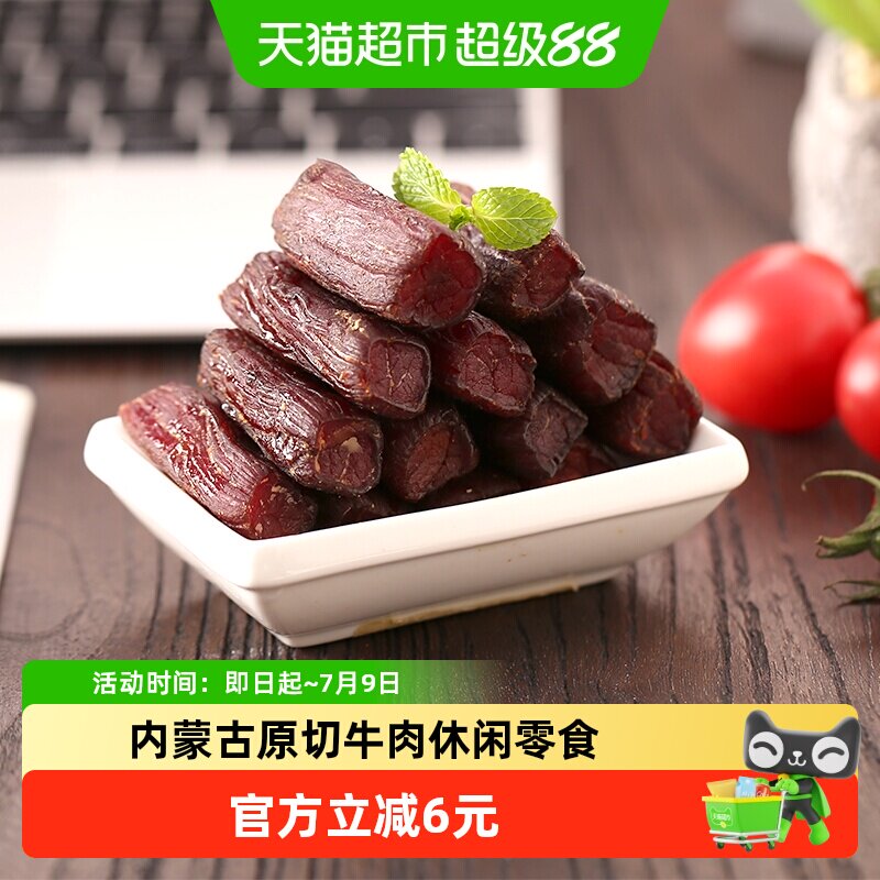 科尔沁手撕风干牛肉原味内蒙古特产办公室解馋充饥休闲零食