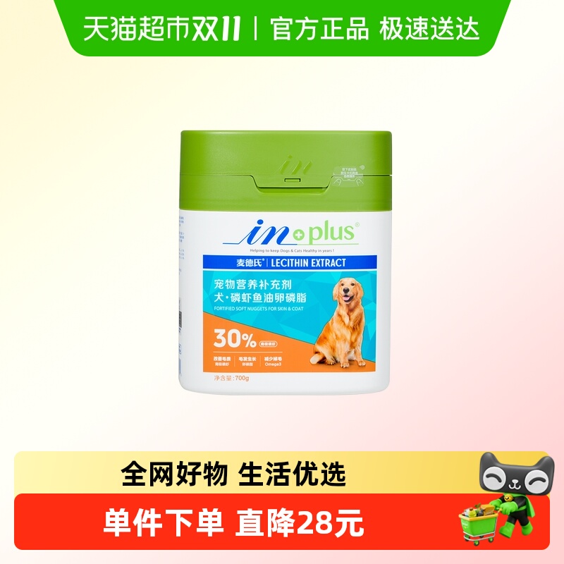 麦德氏犬用磷虾鱼油卵磷脂700g狗狗专用泰迪金毛美毛护肤靓毛