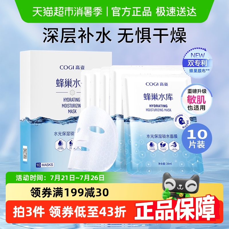 高姿水光锁水面膜10片/盒面膜