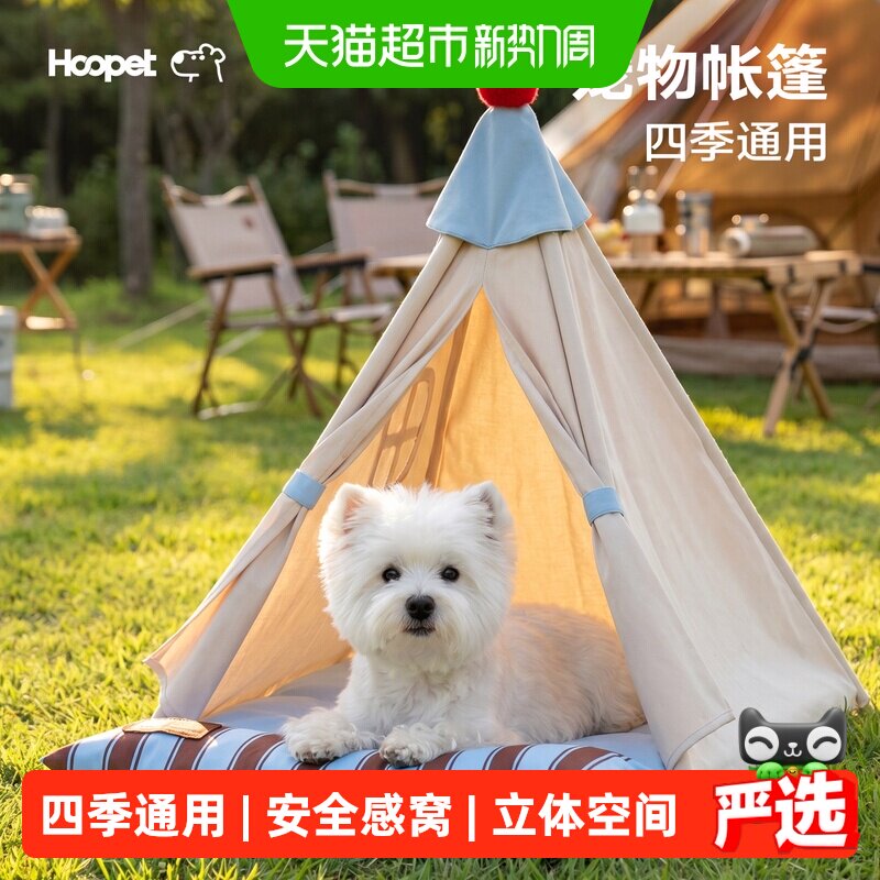 Hoopet华元宠具帐篷狗窝四季透气