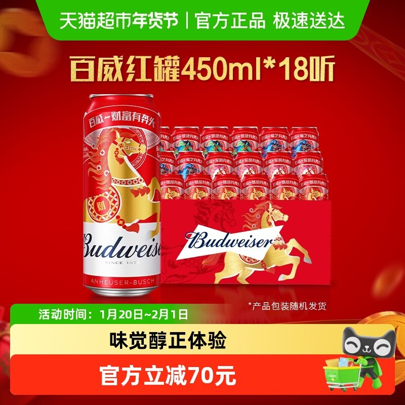 百威啤酒450ml*18听经典红罐拉格啤酒9.7°P 整箱批发麦香浓郁