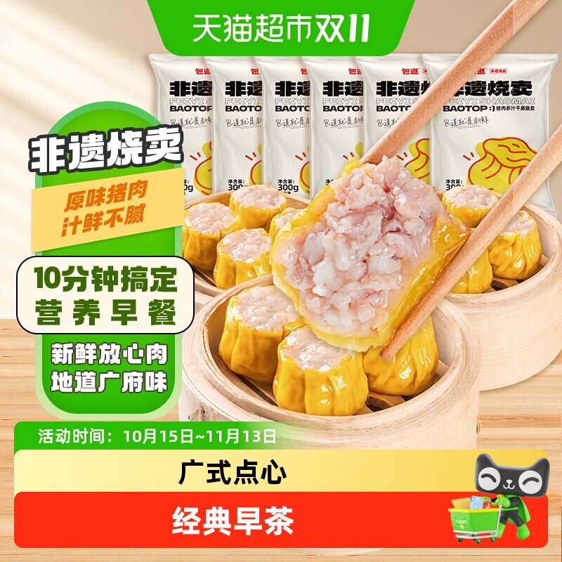 【下拉享优惠】包道原味猪肉干蒸烧卖300gx6袋烧麦速冻早餐面点