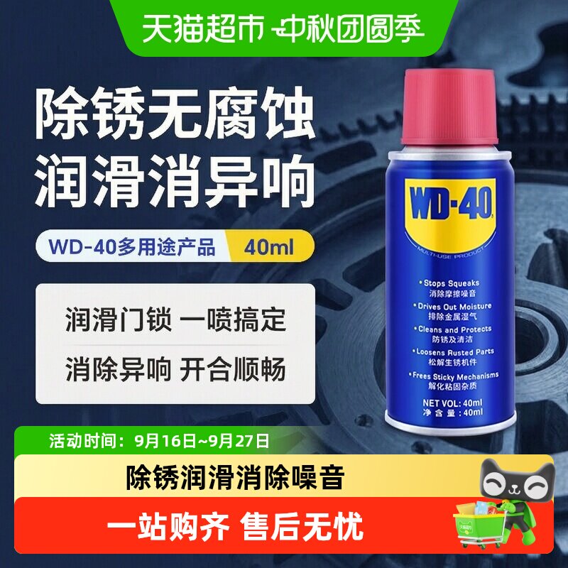 WD－40除锈润滑除锈剂										