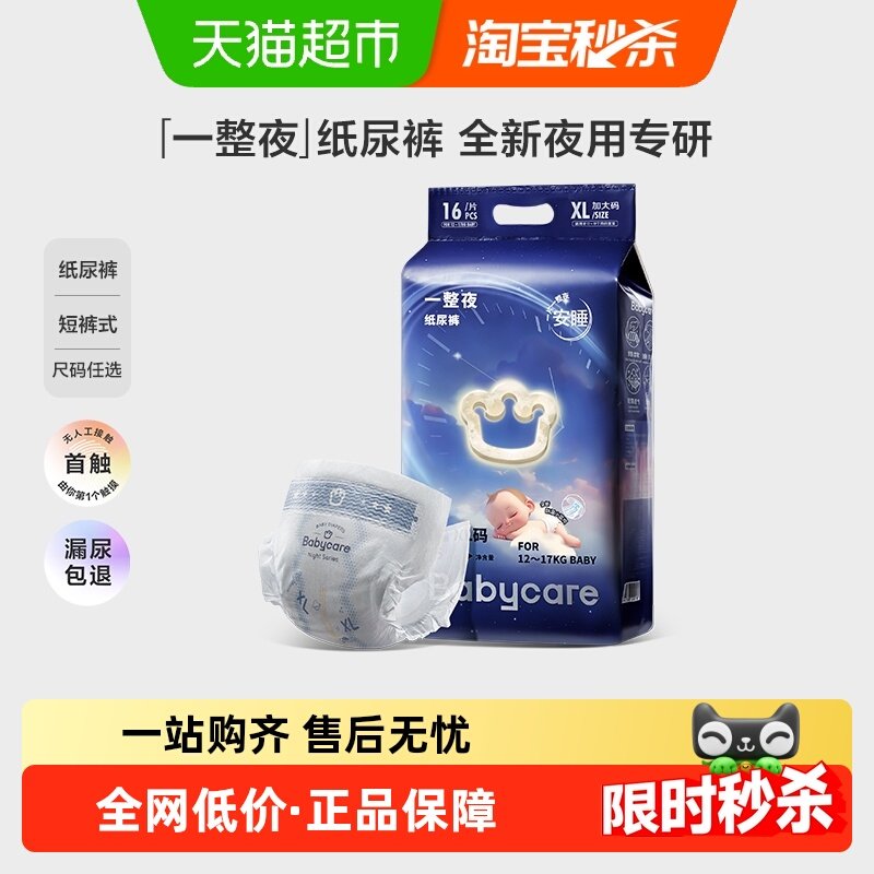 babycare一整夜纸尿裤拉拉裤婴儿夜用防漏安睡防漏尿不湿mini装,婴童尿裤,纸尿裤正装,淘宝优惠券,粉丝福利购,淘宝优惠卷