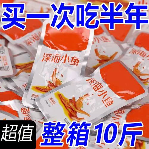 特惠冲量劲辣小鱼仔湖南特产鱼干毛毛鱼海味麻辣零食品好吃多口味