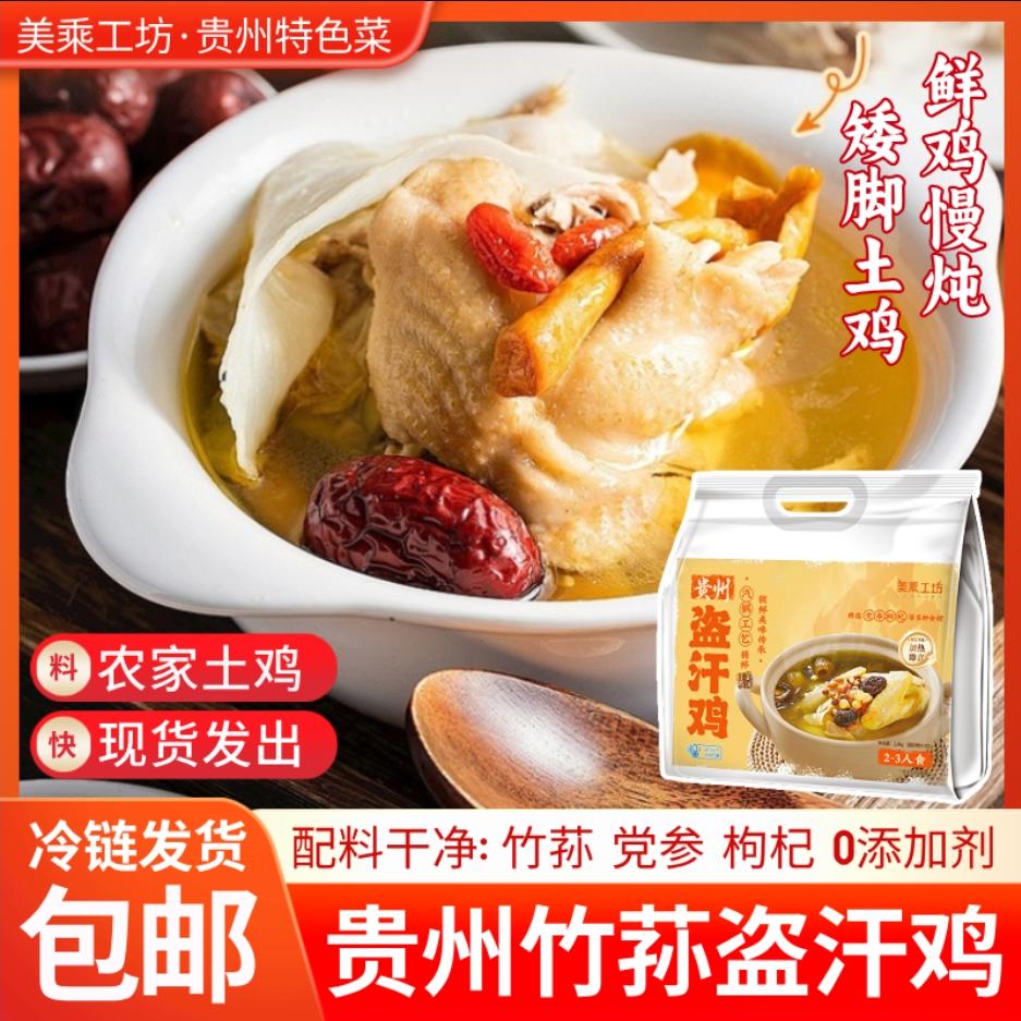 贵州盗汗鸡汽锅鸡清炖鸡美乘工坊养生清汤火锅老母鸡炖汤锅非遗