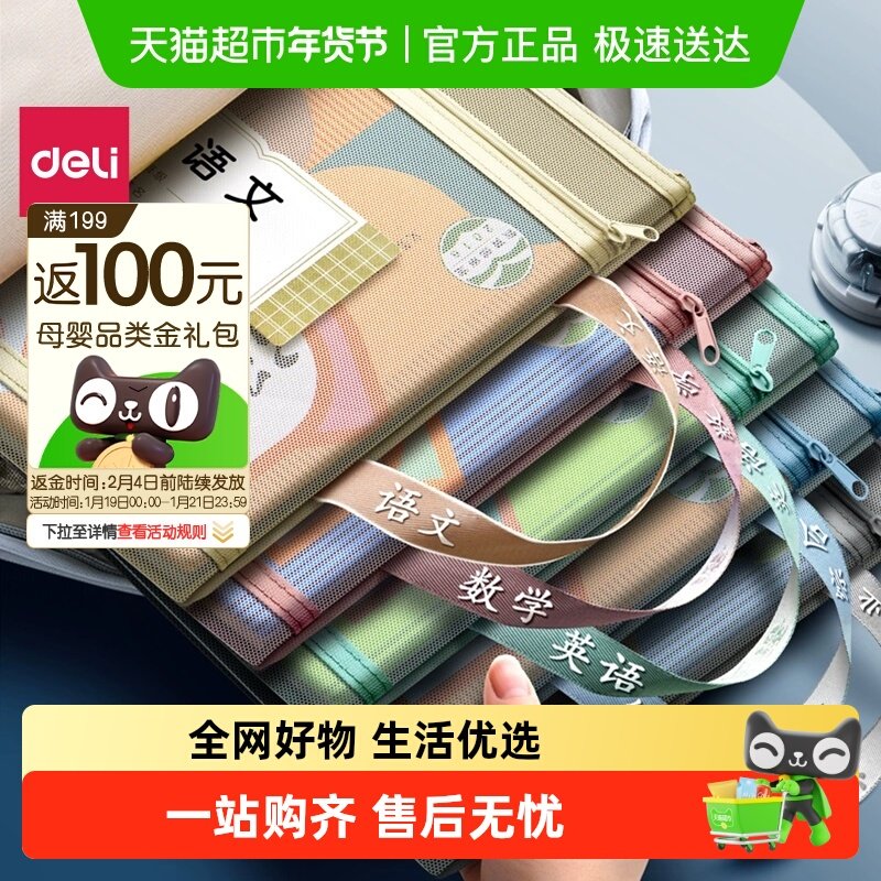 得力学科袋科目分类a4文件袋拉链式小学生用大容量加宽手提补习袋,文具电教/文化用品/商务用品,文件袋/资料袋/试卷收纳袋,淘宝优惠券,粉丝福利购,淘宝优惠卷