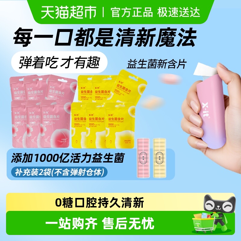 imint无糖弹射益生菌口腔含片