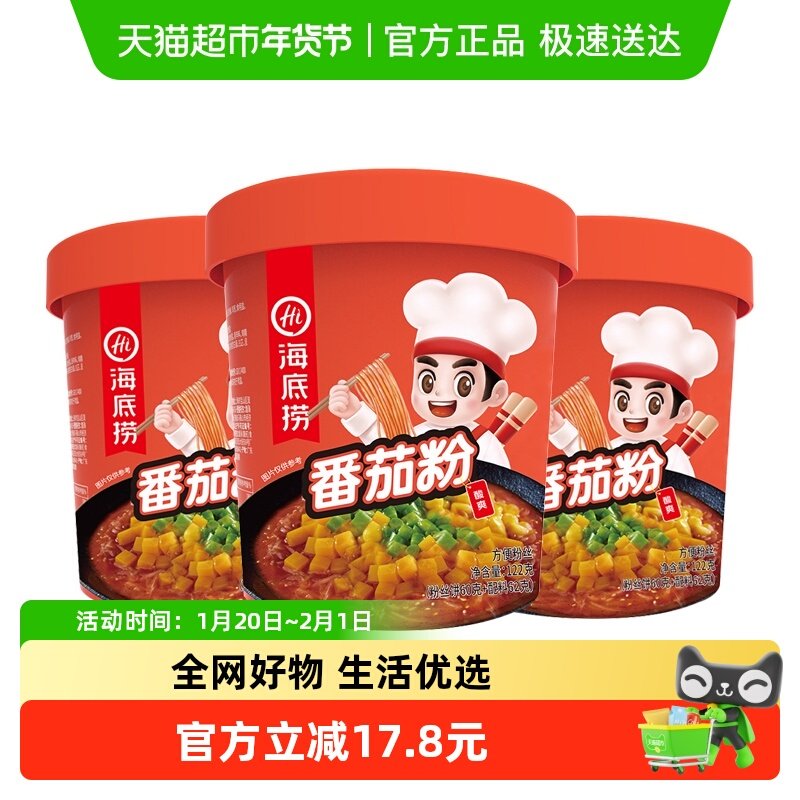 海底捞酸辣粉番茄粉122g*3盒冲泡粉丝懒人食品早餐夜宵米线零食,粮油调味/速食/干货/烘焙,螺蛳粉,淘宝优惠券,粉丝福利购,淘宝优惠卷