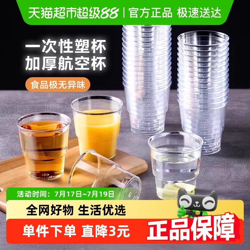 双枪加厚硬透明一次性水杯塑料杯