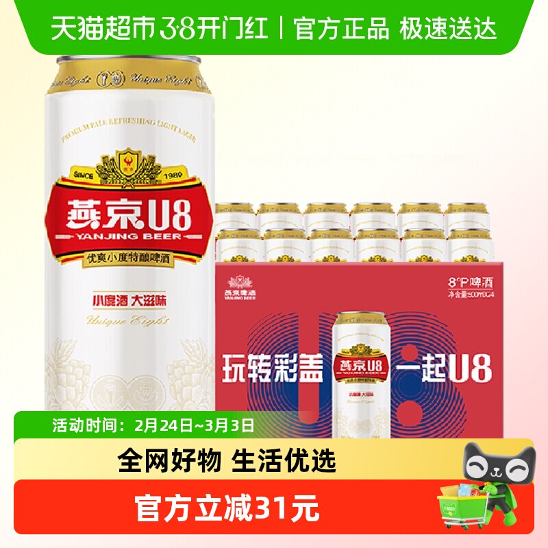 燕京啤酒U8优爽小度特酿整箱明星同款送礼国货工厂直发