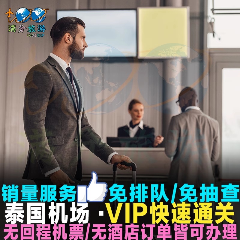 曼谷素万机场快速通道