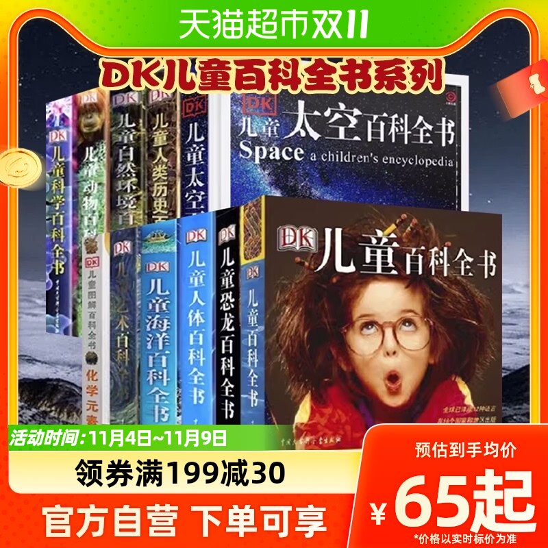 DK儿童百科全书系列全套书籍揭秘恐龙太空动物海洋地理少儿科普书怎么样,好用不?