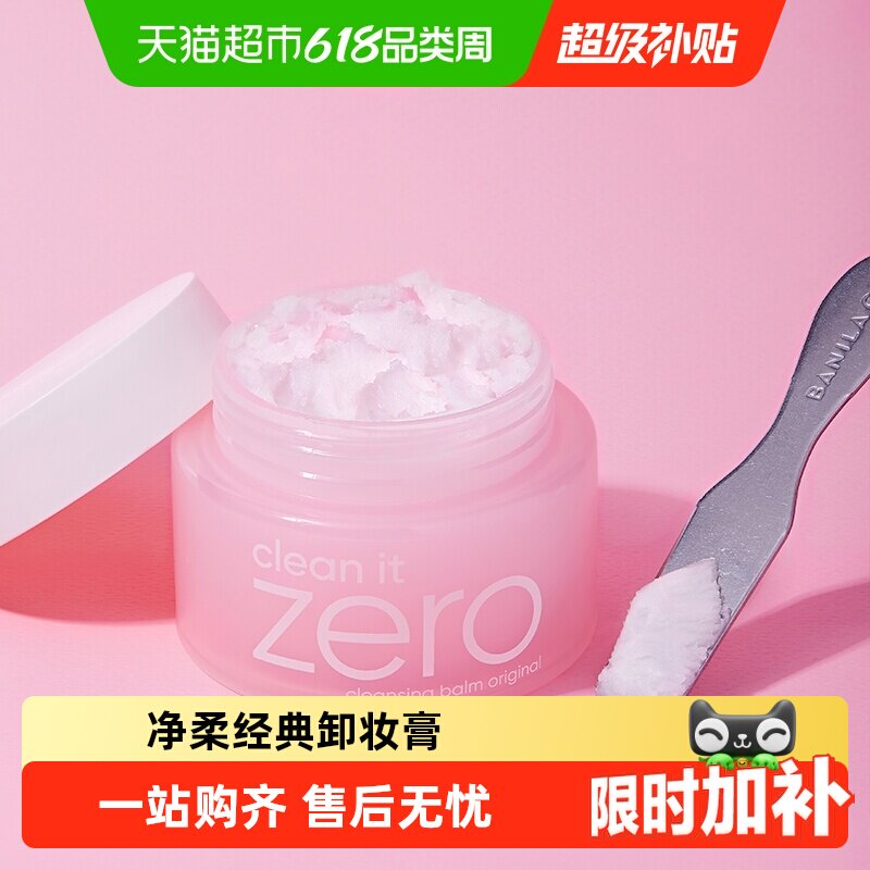 【下拉享优惠】芭妮兰卸妆膏净柔经典款卸妆温和无刺激洁面