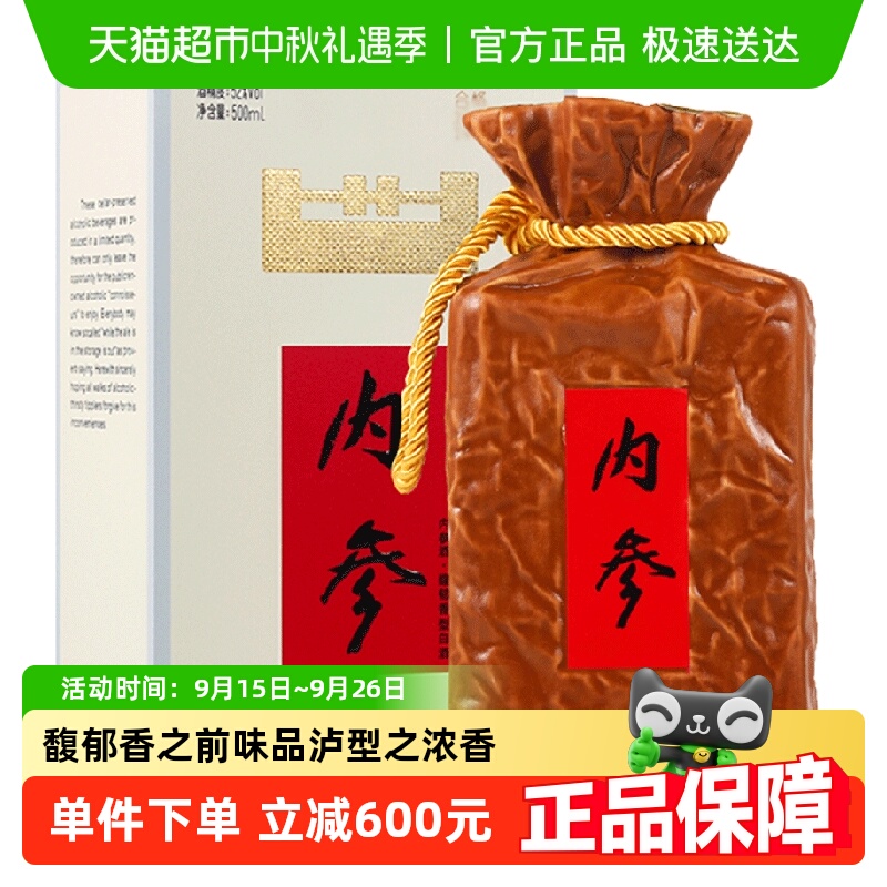 酒鬼52度馥郁香型收藏白酒500ml