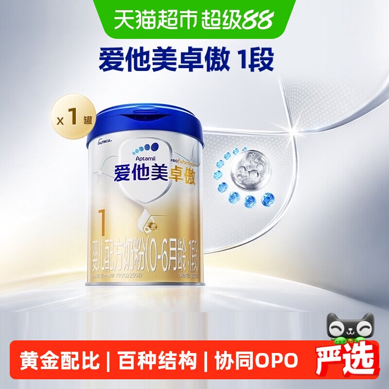 【购前咨询优惠】爱他美卓傲婴儿配方奶粉(0-6月龄)1段800g
