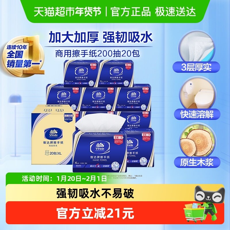 维达商用擦手纸200抽X20包酒店卫生间抽纸整箱装新旧交替发货,洗护清洁剂/卫生巾/纸/香薰,抽纸,淘宝优惠券,粉丝福利购,淘宝优惠卷