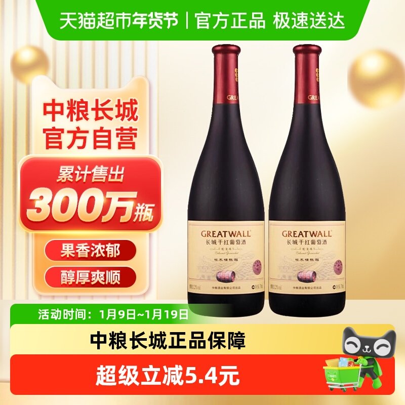 中粮长城干红葡萄酒红酒御秘陈酿蛇龙珠橡木桶750ml&times;2瓶国产红酒