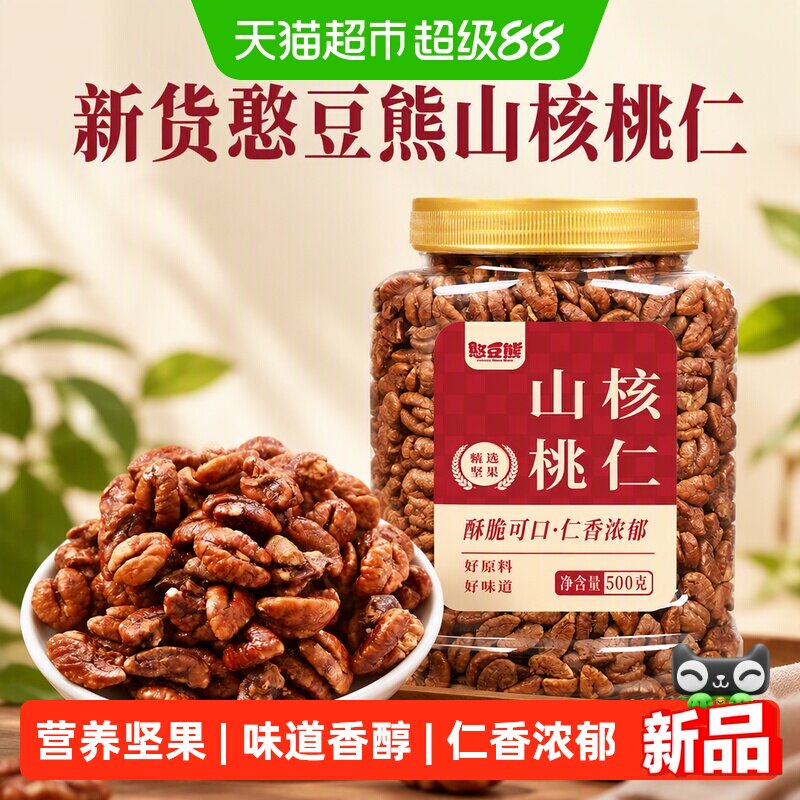 新货憨豆熊山核桃仁小核桃仁小包装孕妇儿童坚果零食特产核桃肉