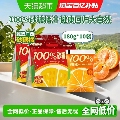 超级植觉100%砂糖橘汁180g×10袋