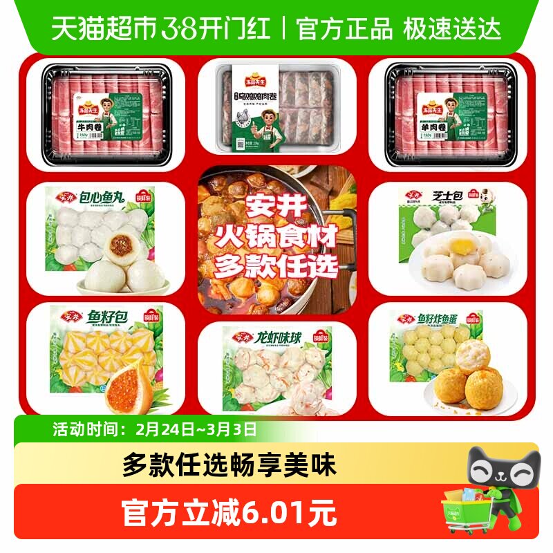 88vip8.2亓/件拍10件82亓 安井 火锅丸子任选合集 1、需叠88vip200-25消费券 - 线报酷