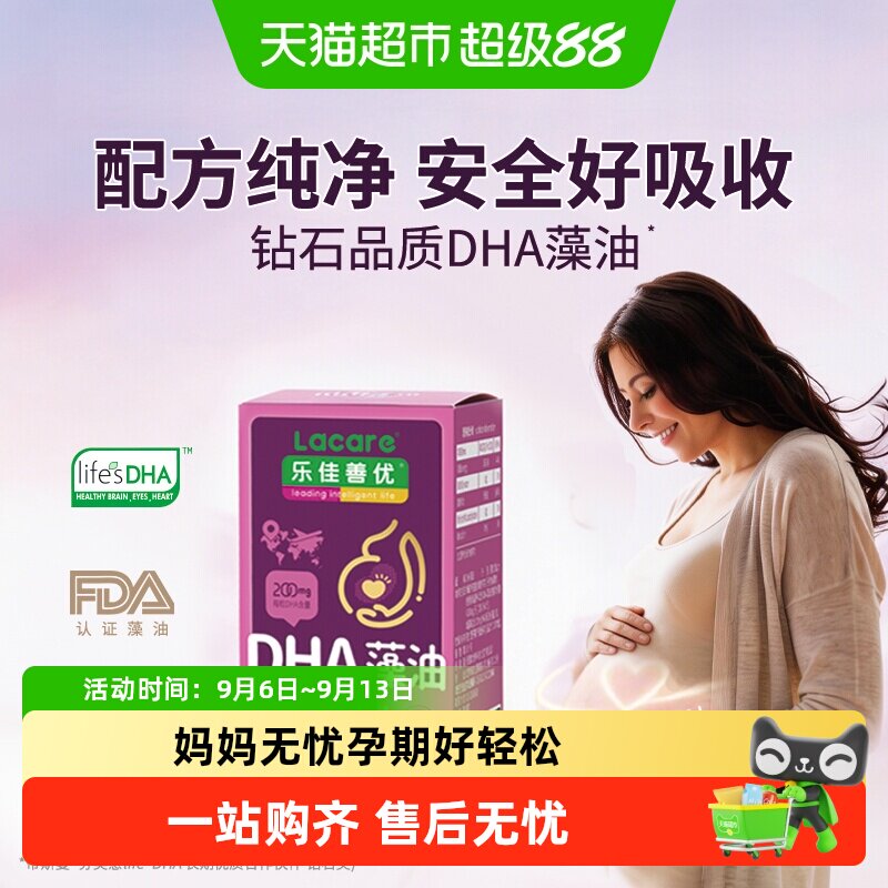 乐佳善优孕妇钻石品质DHA藻油图片