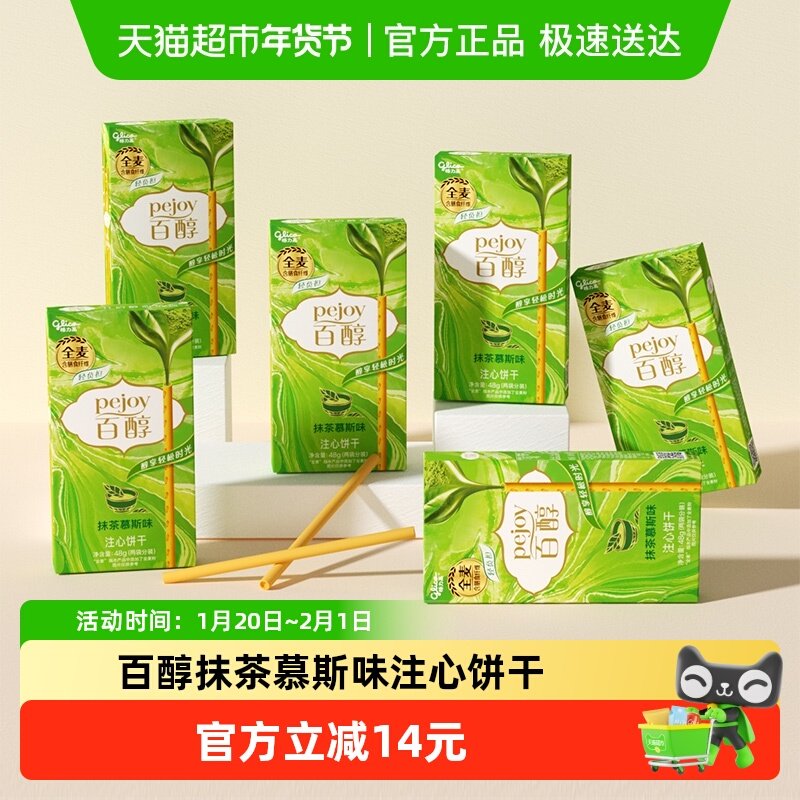 格力高百醇抹茶慕斯味注心饼干48g*6盒,零食/坚果/特产,夹心饼干,淘宝优惠券,粉丝福利购,淘宝优惠卷