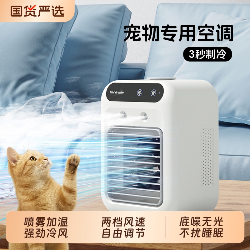 kimpets宠物空调扇降温保凉保冷夏季猫窝凉感猫咪窝狗冰窝电风