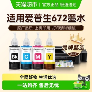 L351 图盛适用爱普生672墨水L310 L1300打印机L313 L380 363 L360