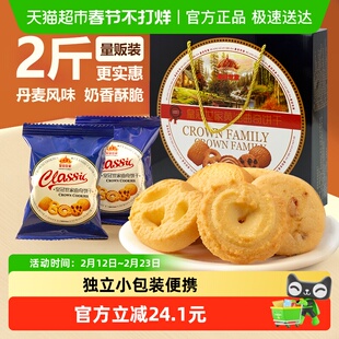 皇冠世家黄油曲奇饼干独立小包装休闲零食小吃下午茶糕点国产礼盒