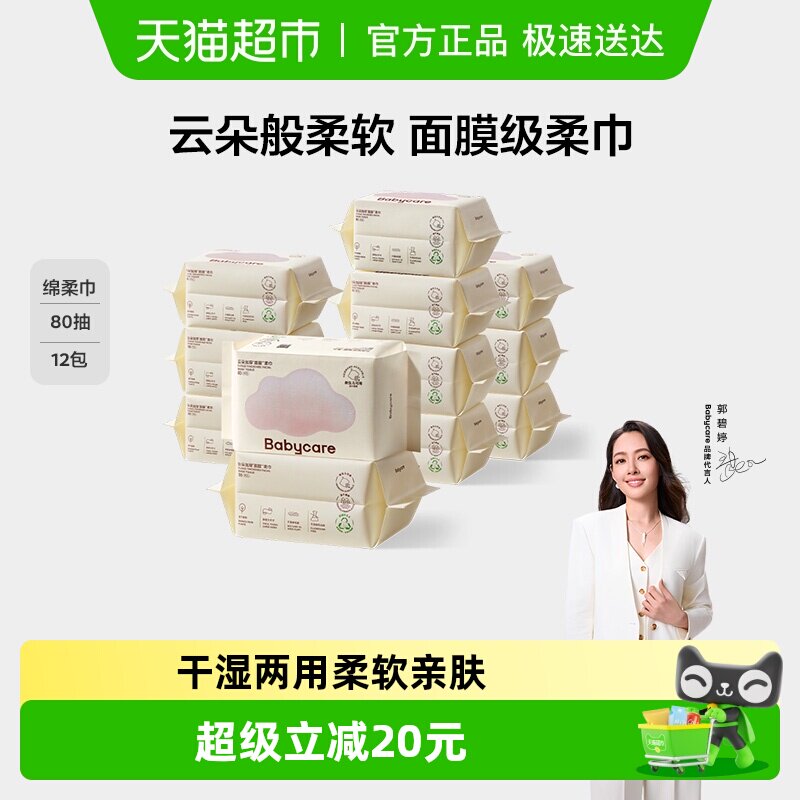 babycare婴幼儿小熊巾云朵面膜绵柔巾加厚一次性洗脸巾非棉柔巾