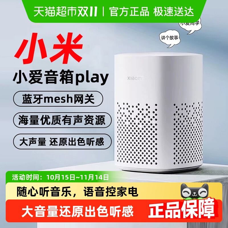 小米小爱语音控制智能音箱play