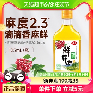 仲景鲜花椒油125ml纯正麻油特麻椒油火锅凉拌菜调料红花椒油 包邮