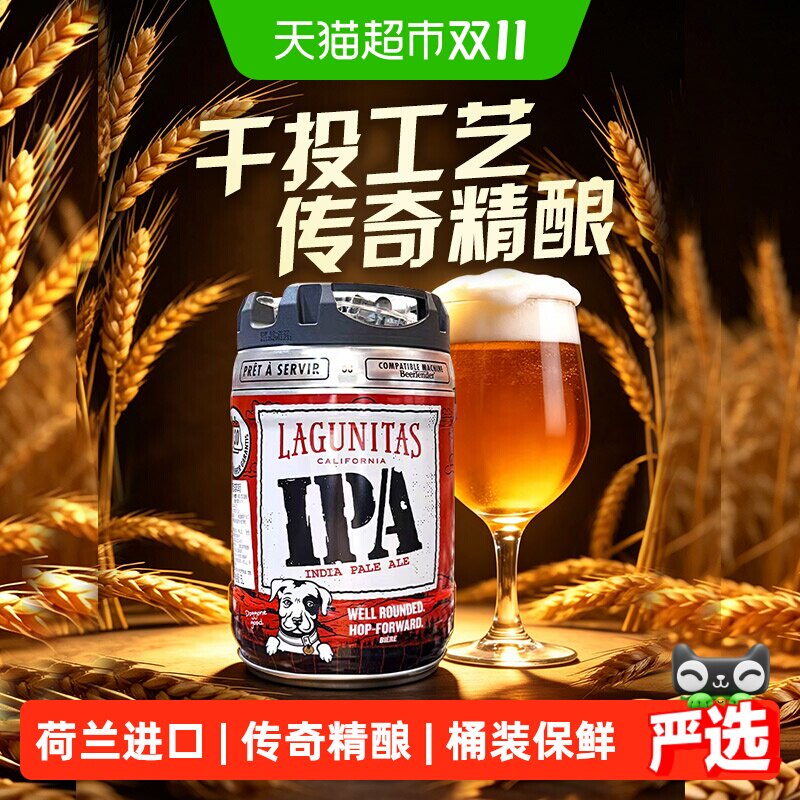 【荷兰进口】Heineken/喜力拉古尼塔斯精酿啤酒5L/桶高端美式IPA