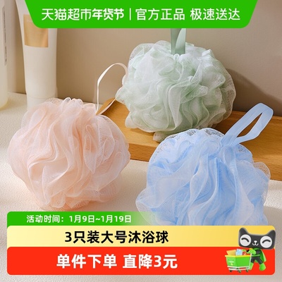 HOUYA大号洗澡沐浴球3只装