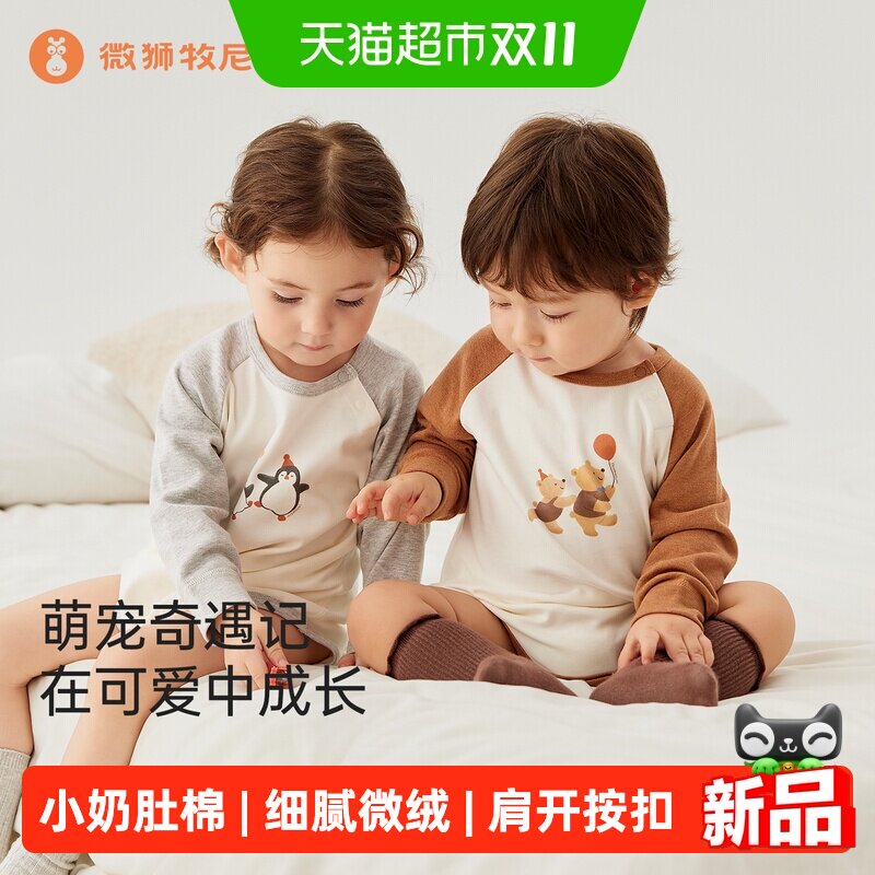 【小奶肚】微狮牧尼宝宝长袖包屁衣春秋婴儿连体衣保暖打底爬行服