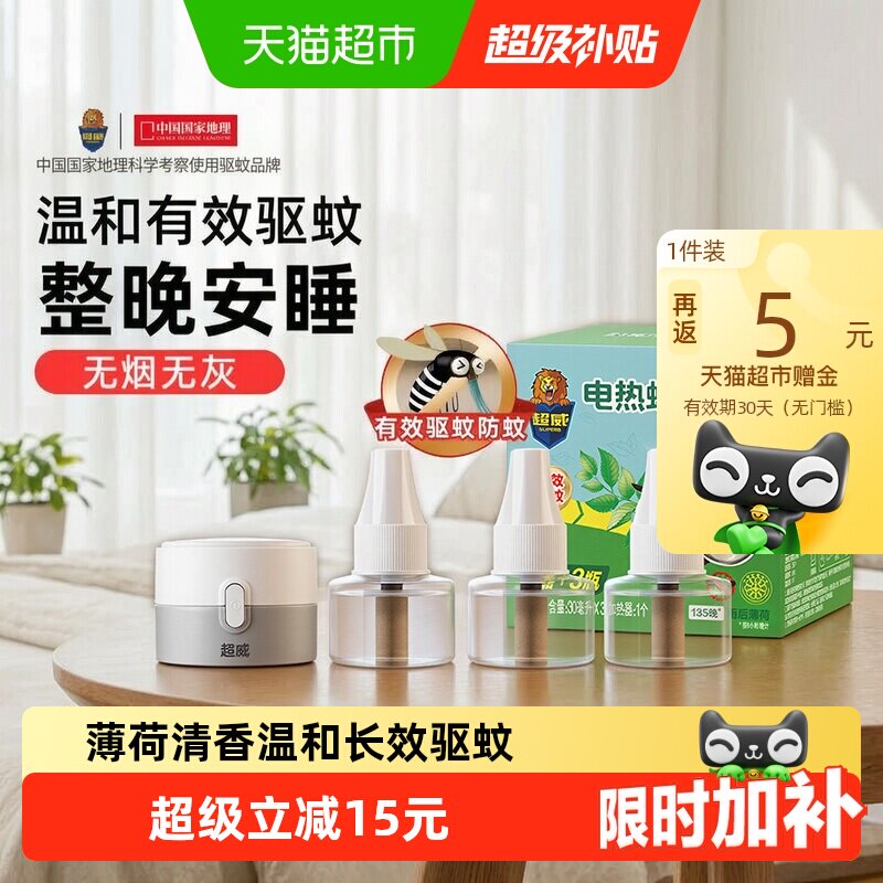 超威电蚊香液无烟无灰3瓶图片